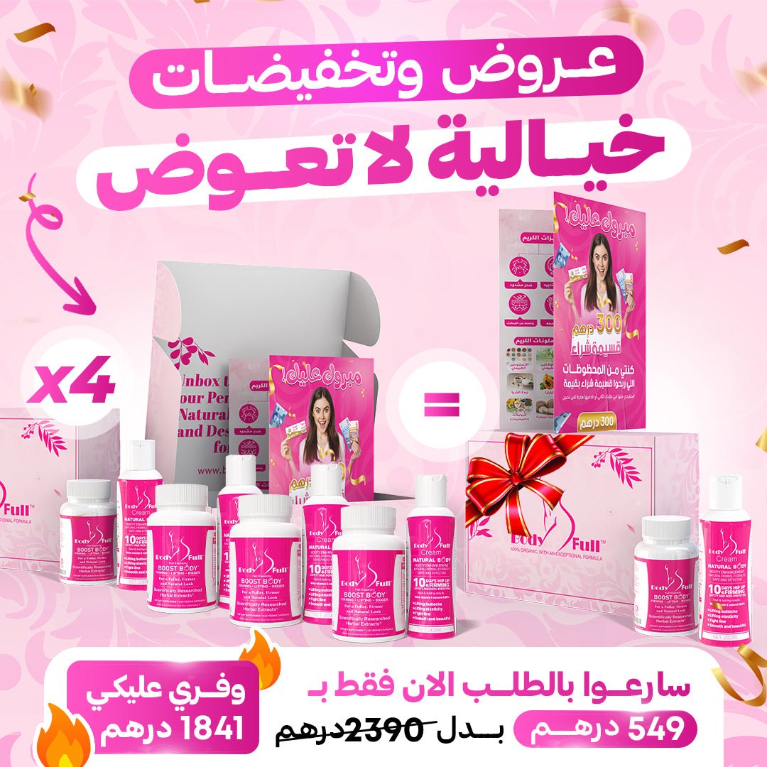 اربع مكملات واربع كريمات مع كريم ومكمل هدية - BECAL