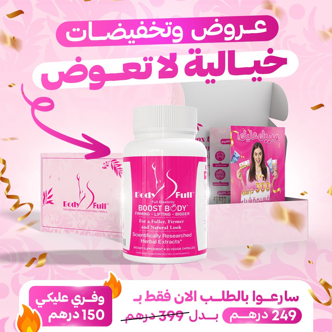 مكمل بودي فول لزيادة المناطق الانثوية - BECAL